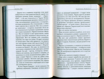 Дэниел Киз: Элджернон, Чарли и я