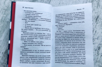 Марко Миссироли: Верность
