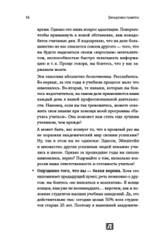 Рон Фрай: Тренировка памяти:  Экспресс-курс