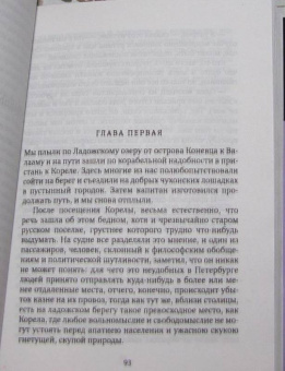 Николай Лесков: Запечатленный ангел. Очарованный странник