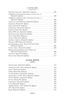 Хорхе Борхес: Золото тигров. Сокровенная роза. История ночи. Полное собрание поэтических текстов