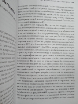 Вацлав Смил: Как устроен мир на самом деле. Наше прошлое, настоящее и будущее глазами ученого