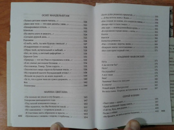 Блок, Ходасевич, Волошин: Поэты Серебряного века. Антология