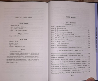 Артур Дойл: Знак четырех. Возвращение Шерлока Холмса