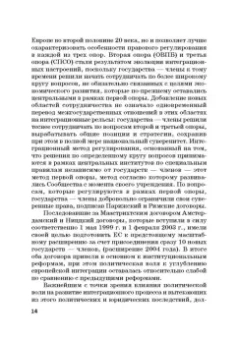 Касьянов, Макаренко: Региональные механизмы противодействия правонарушениям в финансовой сфере. Часть I