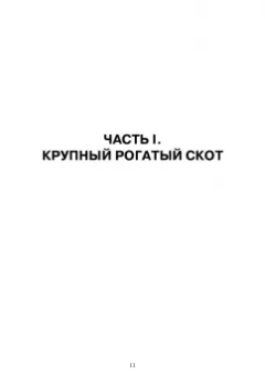 Позняковский, Рязанова, Скалон: Атлас аннотированный. Сельскохозяйственные животные. Охотничьи животные. Учебно-справочное пособие