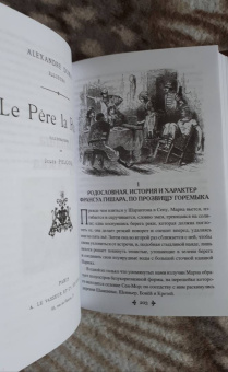 Александр Дюма: Актея