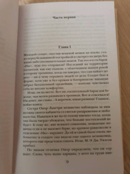 Колин Маккалоу: Порочная страсть
