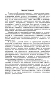 Владимир Гуляев: Сельскохозяйственные машины. Краткий курс. Учебное пособие для вузов