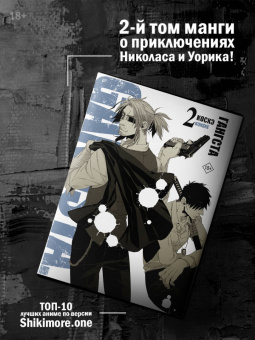 Коскэ: Гангста. Gangsta. Том 2