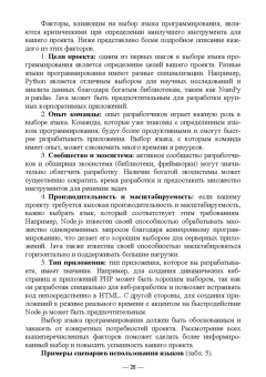 Антон Баланов: Бэкенд-разработка веб-приложений. Архитектура, проектирование и управление проектами.Учебное пособие