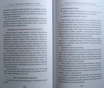 Джейми Элфорд: Таро. Вдохновение. Жизнь. Как с помощью карт жить лучше