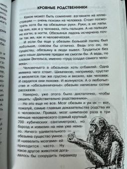 Игорь Акимушкин: Занимательная биология
