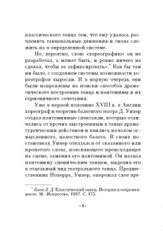 Жан Новерр: Письма о танце. Учебное пособие для СПО