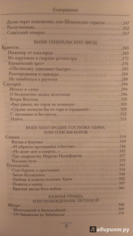 Анджей Иконников-Галицкий: Три цвета знамени. Генералы и комиссары 1914-1921