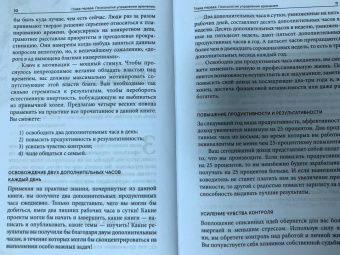Брайан Трейси: Власть над временем
