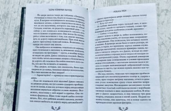 Мелисса Пейн: Тайны утерянных камней