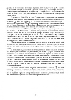 Гуреев, Башкатов: Свекловодство. Учебное пособие для СПО
