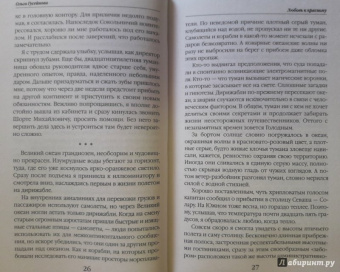 Ольга Гусейнова: Любовь к красному