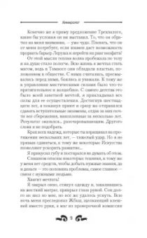 Николай Байтер: Химеролог