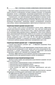 Хирургическая стоматология. Учебное пособие для аккредитации специалистов