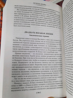 Зигмунд Фрейд: Толкование сновидений. Введение в психоанализ