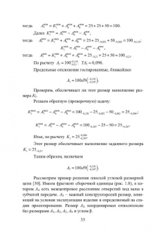 Шаукат Бурчаков: Технологические процессы и их контроль. Учебное пособие
