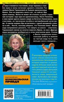 Дарья Донцова: Милашка на вираже