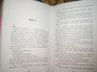 Дженнифер Арментроут: Лунный скандал