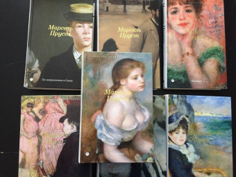 Марсель Пруст: В поисках утраченного времени:  Пленница