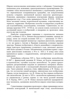 Рыжков, Сакаев: Основы строительства и эксплуатации зданий и сооружений. Учебное пособие
