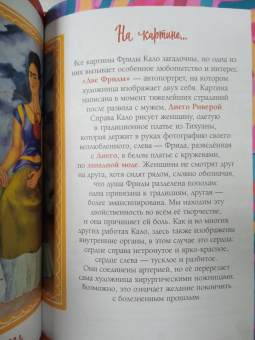 Филипп Осборн: Фрида Кало. Искусство жить