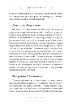 Диана Райхель: Самайн. Ритуалы, рецепты и обряды на Хеллоуин