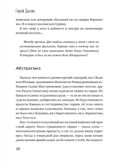 Георгий Данелия: Тостуемый пьет до дна