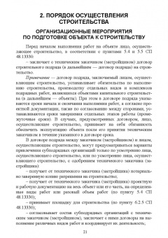 Юрий Джикович: Организация и управление в строительстве. Учебное пособие