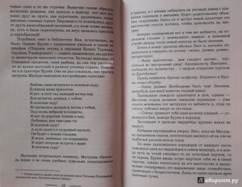 Лесса Каури: Золушки нашего Двора