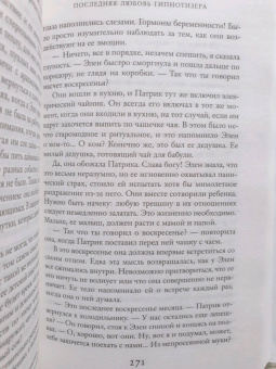 Лиана Мориарти: Последняя любовь гипнотизера