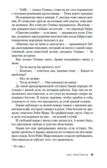 Луиза Пенни: Час расплаты