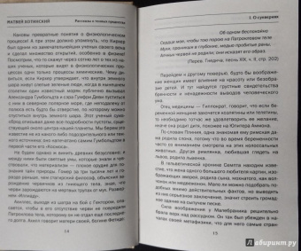 Матвей Хотинский: Рассказы о темных предметах, колдунах, ведьмах