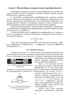 Ким, Анисимов, Чураков: Средства электрических измерений и их поверка. Учебное пособие