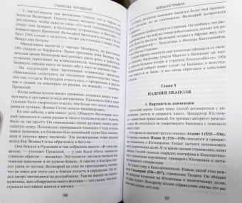 Станислав Чернявский: Войны Юстиниана. Конец античного мира