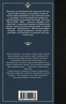 Олдос Хаксли: Остров