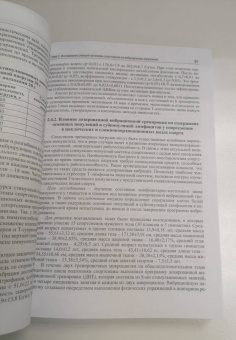 Александр Михеев: Теория и методика вибрационной тренировки в спорте. Монография
