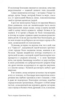 Амитав Гош: Оружейный остров