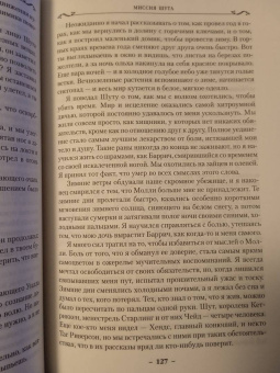 Робин Хобб: Сага о Шуте и Убийце. Книга 1. Миссия шута