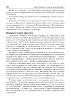 Михаил Фирсов: Технология социальной работы. Учебник