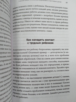 Лора Маркхэм: Правила спокойных родителей. Как воспитать ребенка без наказаний, истерик и стресса