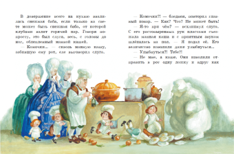 Софья Прокофьева: Лоскутик и Облако