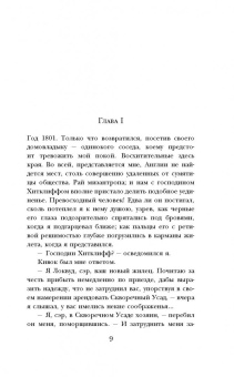 Эмили Бронте: Грозовой перевал