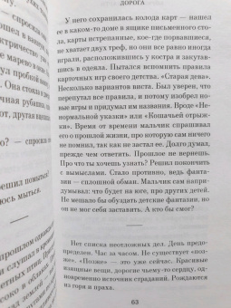 Кормак Маккарти: Дорога